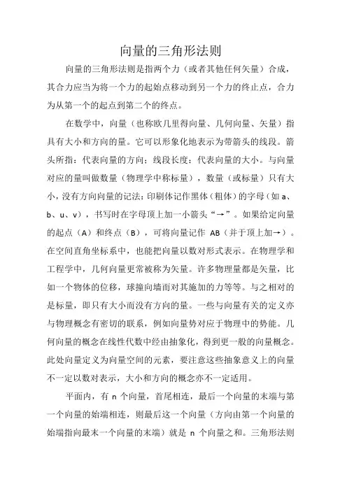向量三角形法则