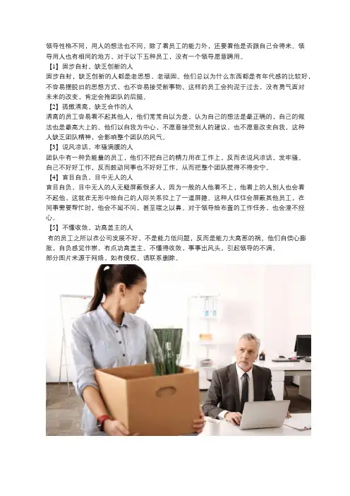 职场中,领导坚决不用的五种人,有你吗