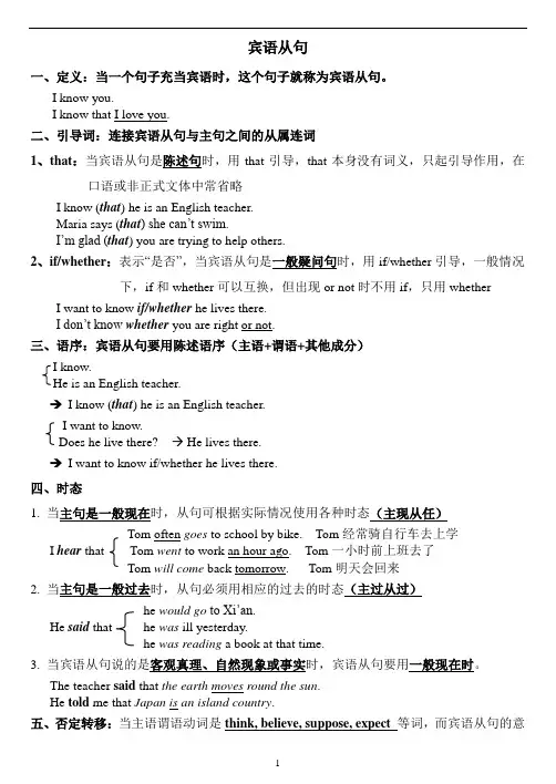初二下 宾语从句