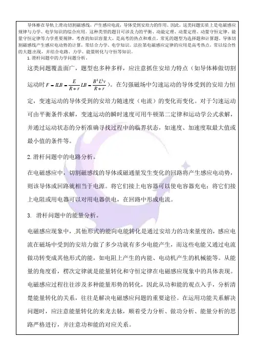 导体棒在导轨上滑动切割磁感线