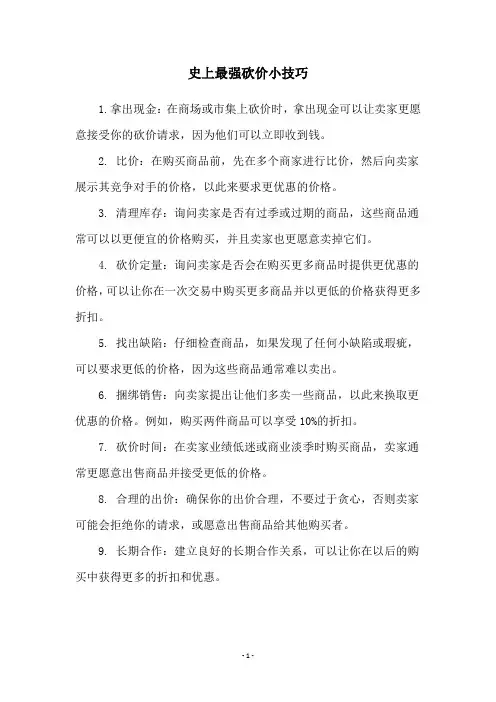史上最强砍价小技巧