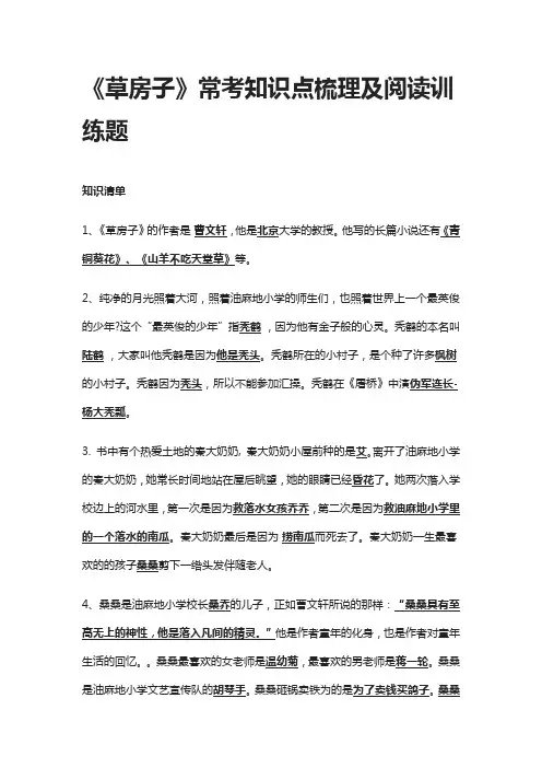 [精]《草房子》常考知识点梳理及阅读训练题