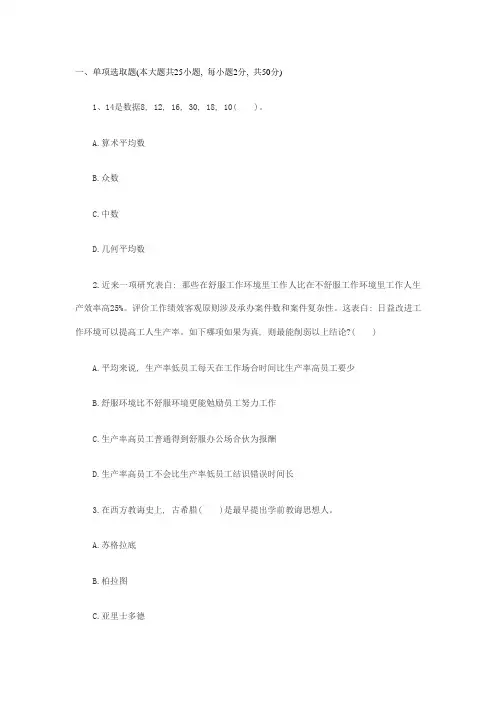 2021年教师资格幼儿综合素质模拟试题第四套