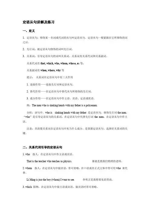 高中英语牛津上海版高中一年级第一学期定语从句讲解及练习(有答案)