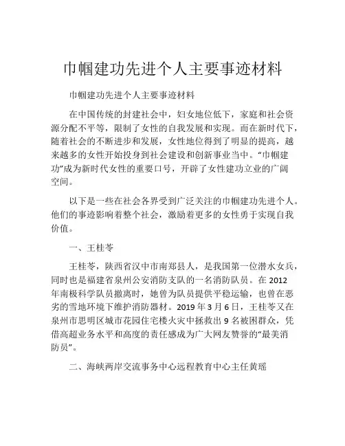 巾帼建功先进个人主要事迹材料