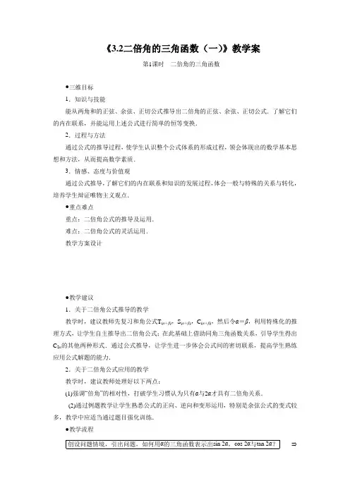 《3.2二倍角的三角函数(一)》教学案