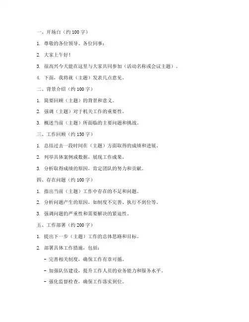 机关领导发言稿提纲范文