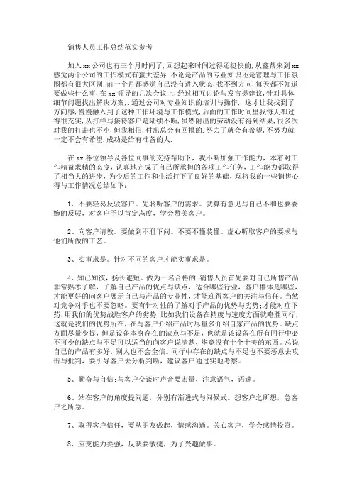 最新在xx各位领导及各位同事的支持帮助下
