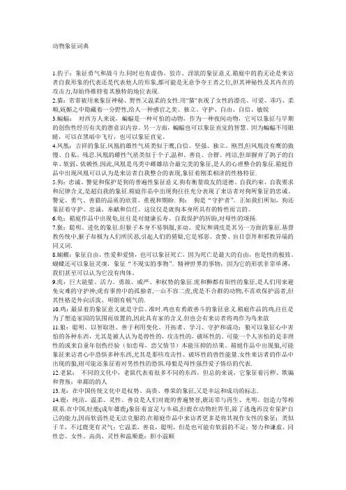 动物象征
