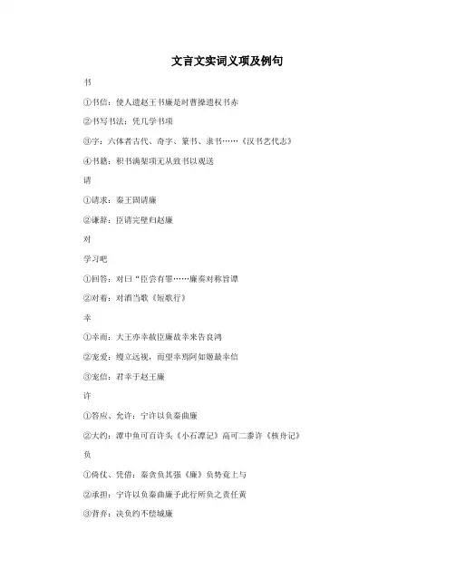 文言文实词义项及例句