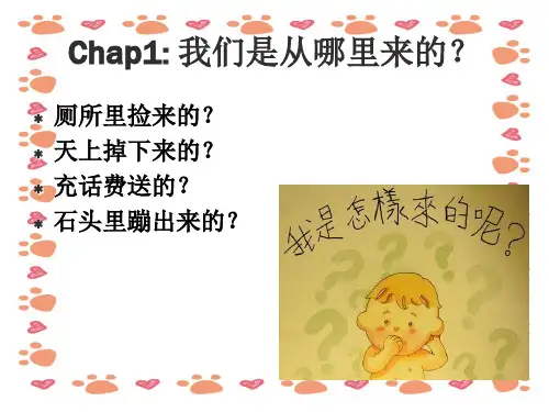 医学知识进校园幼儿园版PPT课件