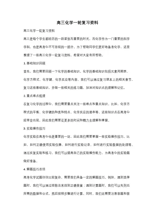 高三化学一轮复习资料