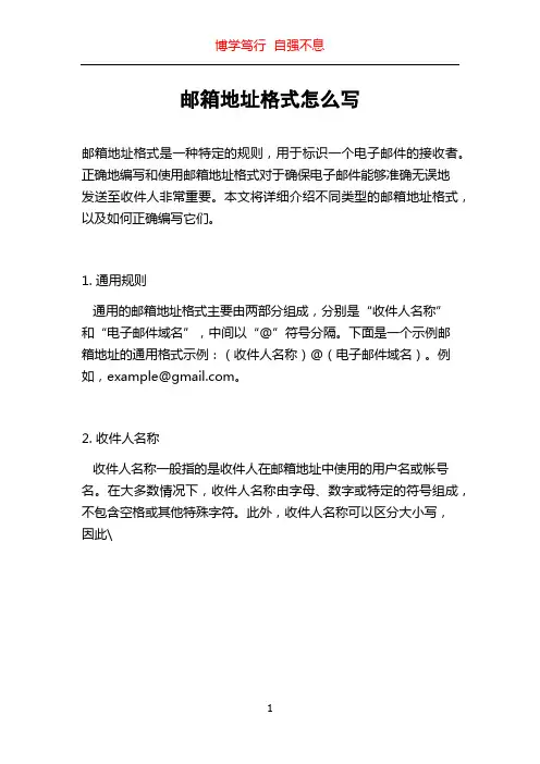 邮箱地址格式怎么写