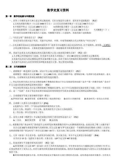 数学史概论复习资料