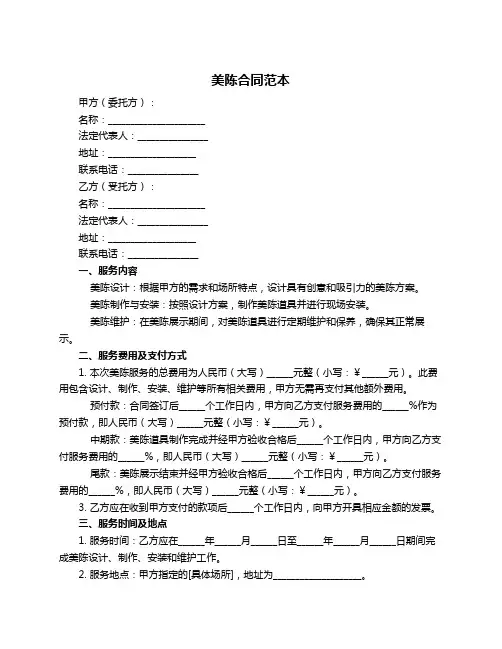 美陈合同范本