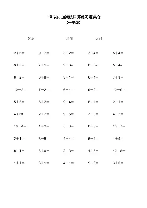 幼小衔接10到20以内加减法练习题