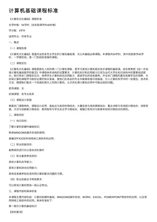 计算机基础课程标准