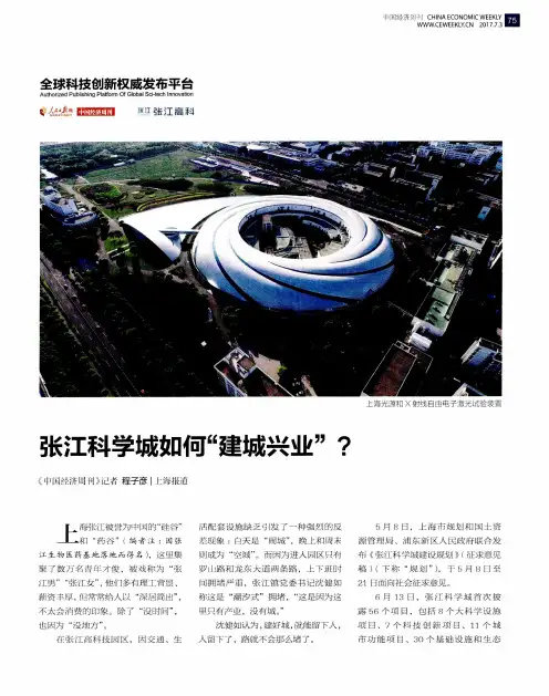 张江科学城如何“建城兴业”？