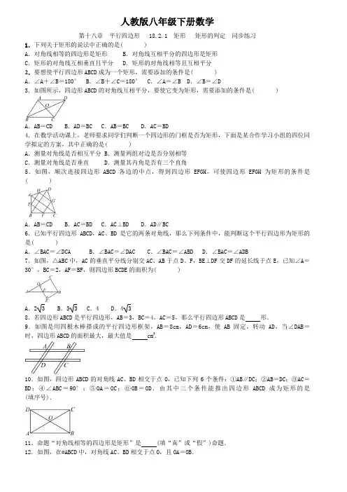 人教版八年级下册数学   第十八章 平行四边形   18.2.1 矩形   矩形的判定  同步练习