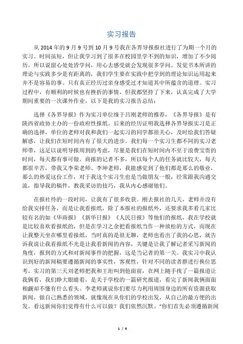 报社实习日志三十篇