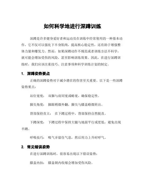 如何科学地进行深蹲训练