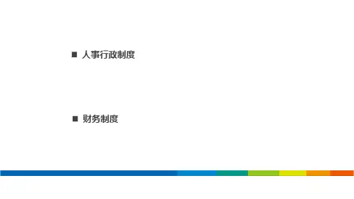 员工手册ppt