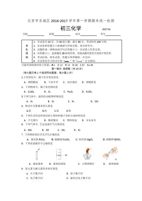 北京市东城区2016-2017学年度第一学期期末考试初三化学试题答案