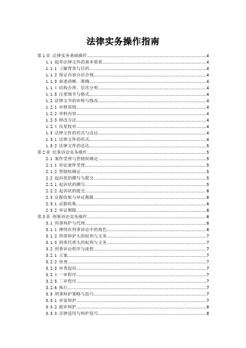 法律实务操作指南