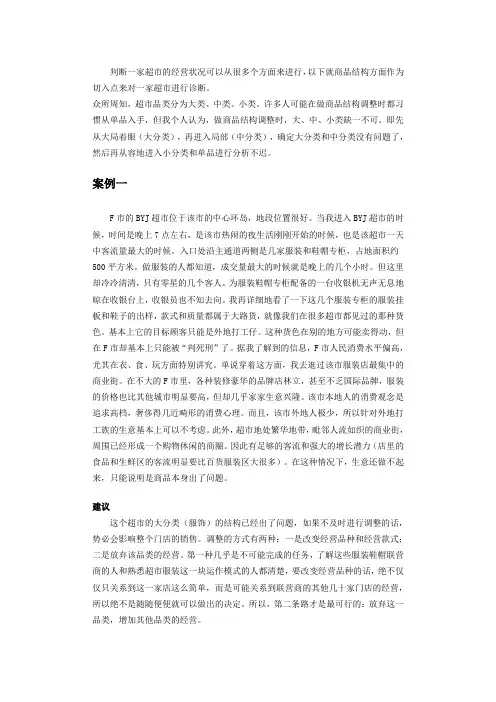 超市商品品项结构