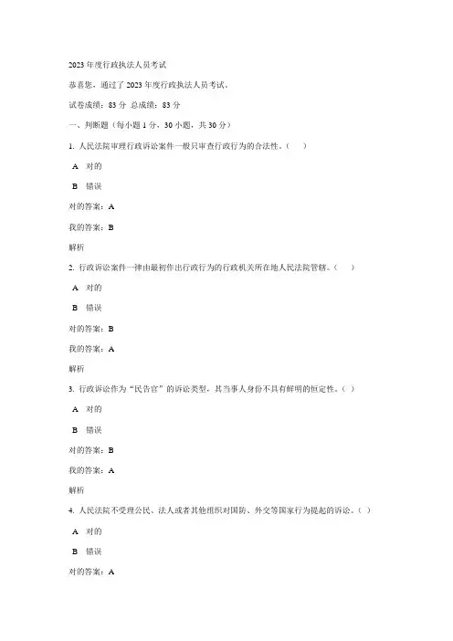 2023年行政执法人员考试