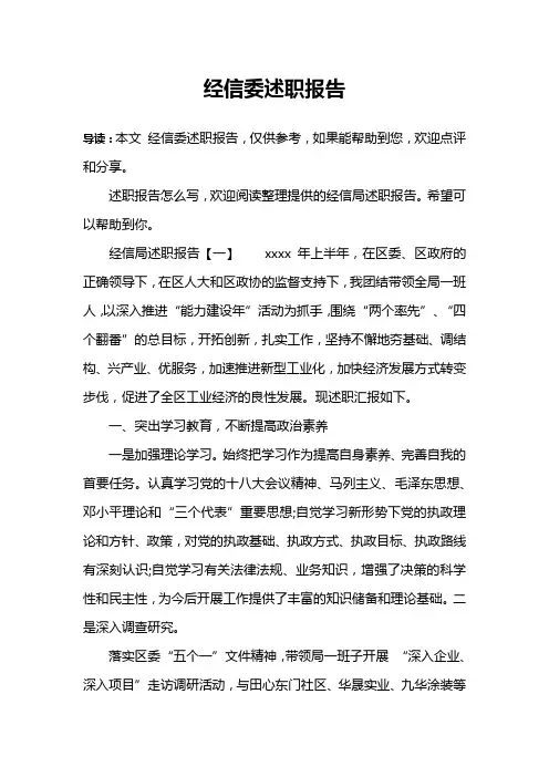 经信委述职报告