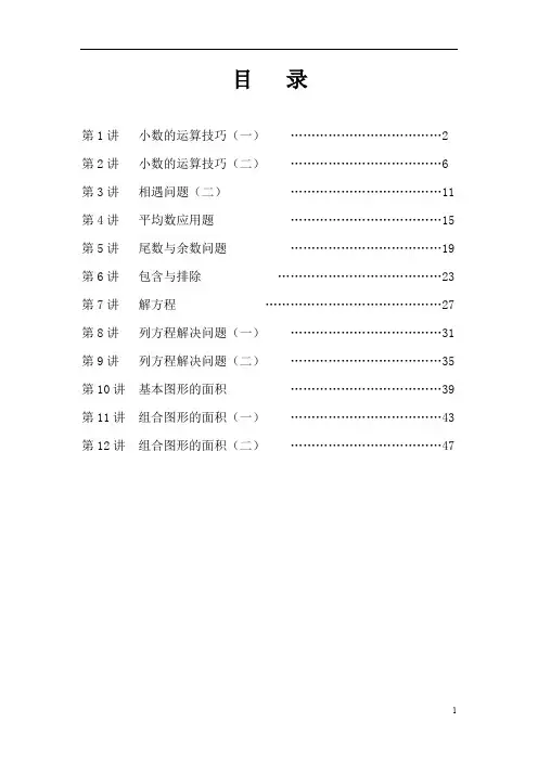 小升初五年级数学培优教材(第二期)共四期