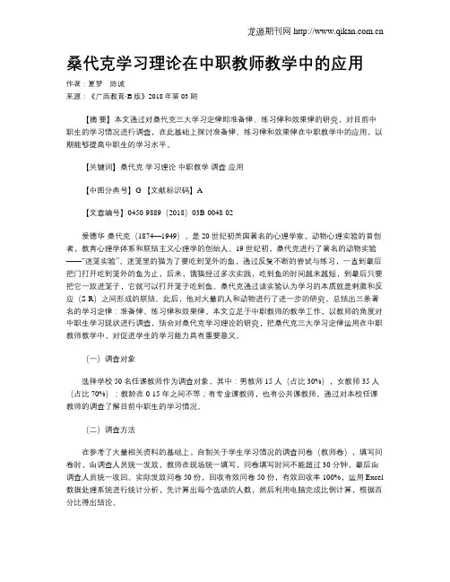 桑代克学习理论在中职教师教学中的应用