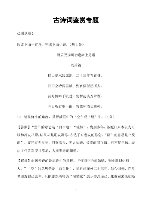 (名师整理)最新部编人教版语文中考《古诗词鉴赏》专题精练(含答案解析)