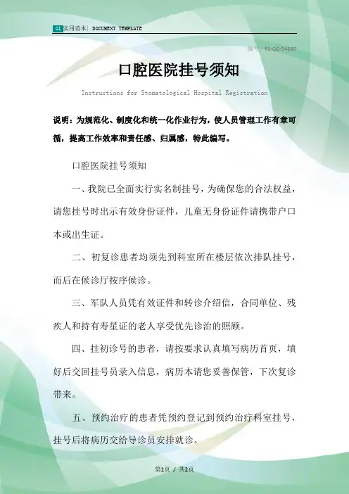 口腔医院挂号须知