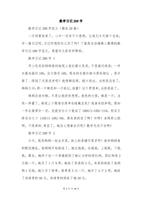 数学日记200字