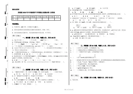 苏教版2020年六年级数学下学期能力检测试卷 含答案