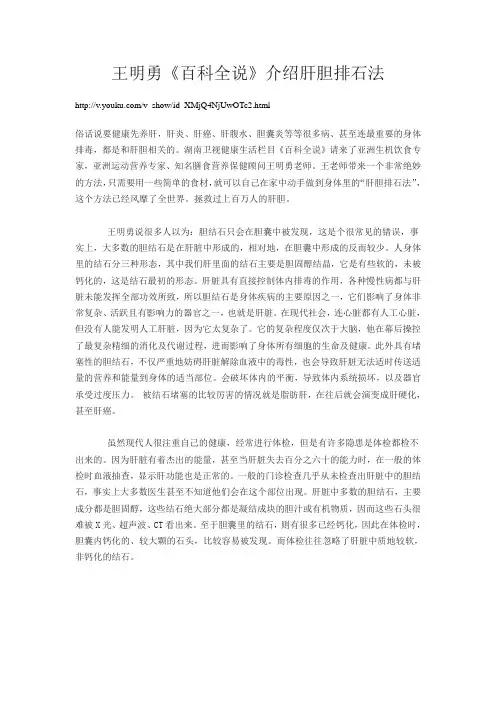 王明勇《百科全说》介绍肝胆排石法
