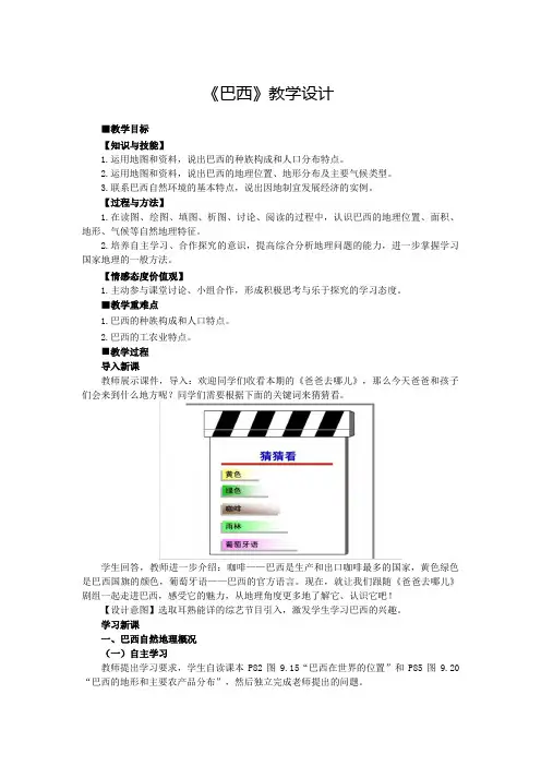 人教版高中地理选修2《第一章 海洋概述 第一节 地球上的海与洋》_0