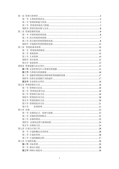(完整版)管理学周三多第五版重点笔记大全最新整理(2)