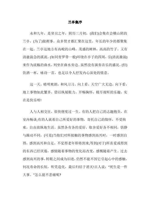 语文必修二第三单元课文翻译