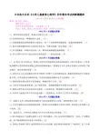 中央电大专科《小学儿童教育心理学》历年期末考试判断题题库