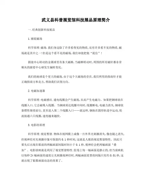 武义县科普展览馆科技展品原理简介