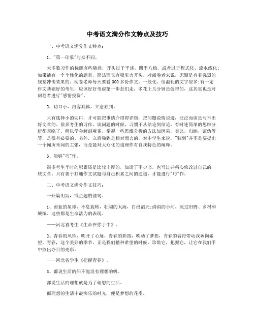 中考语文满分作文特点及技巧