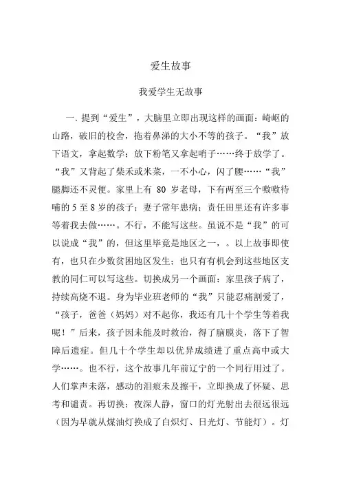 爱生故事