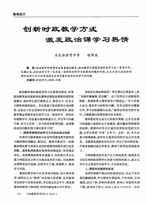 创新时政教学方式激发政治课学习热情
