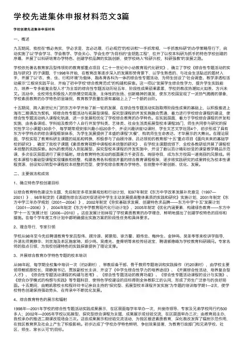 学校先进集体申报材料范文3篇