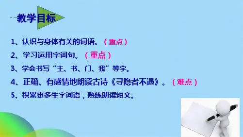 一级下册语文课件-语文园地四｜人教ppt(共26张PPT)