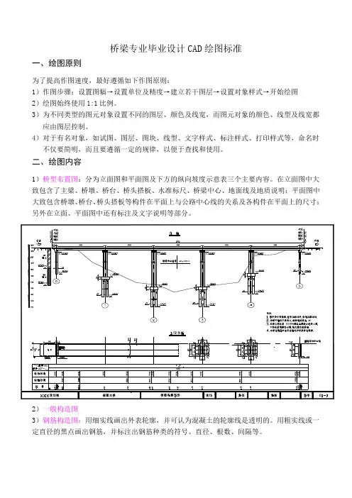 桥梁毕业设计CAD绘图标准