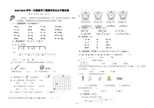 2018-2019学年一年级数学下期期末学业水平测试卷